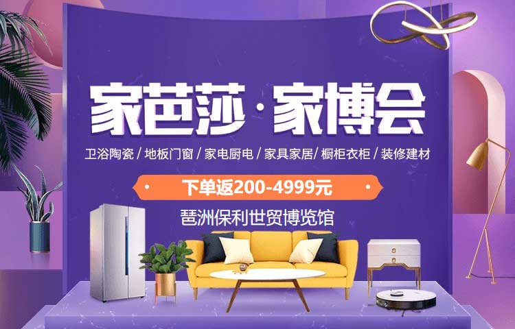 广州家博会 