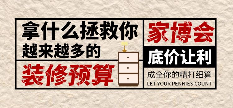 上海家博会的门票怎么获取？