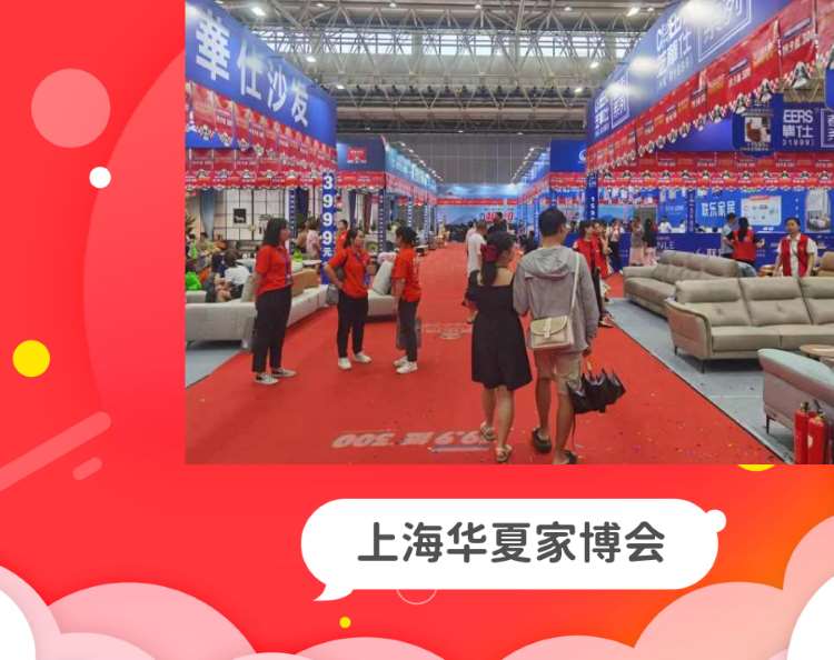 上海华夏家博会开展时间是什么？