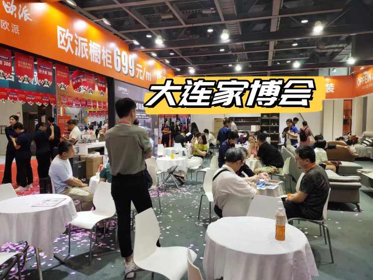 大连家博会上产品的品质如何？