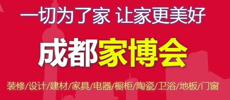 2024年成都家博会时间汇总表