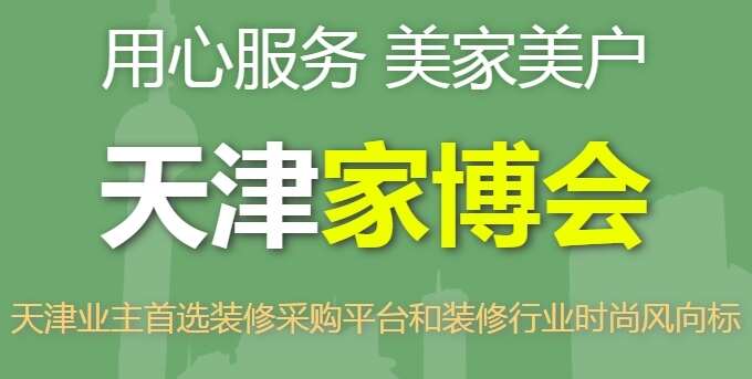 2024年天津家博会最新时间表