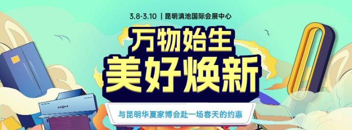 2024年昆明家博会什么时候举办？