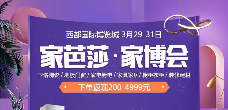 2024年成都家芭莎家博会最新举办时间+地点