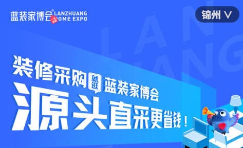 2026锦州家博会必看攻略：交通指南+专属福利+免费门票抢先领